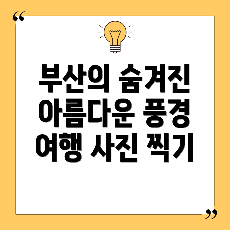 부산 자유여행