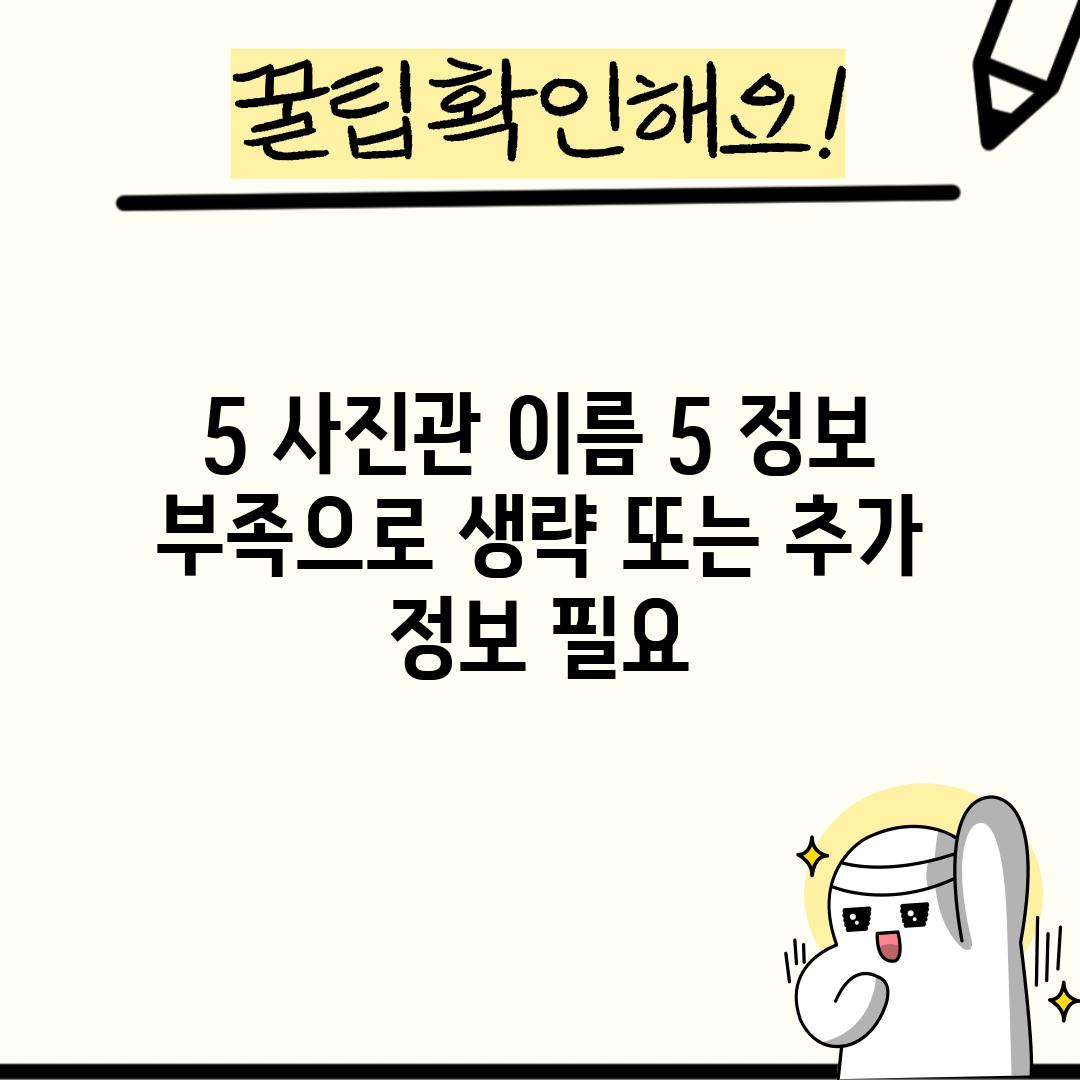 5. [사진관 이름 5]: (정보 부족으로 생략 또는 추가 정보 필요)