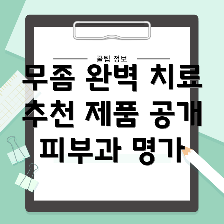 발톱 무좀 치료