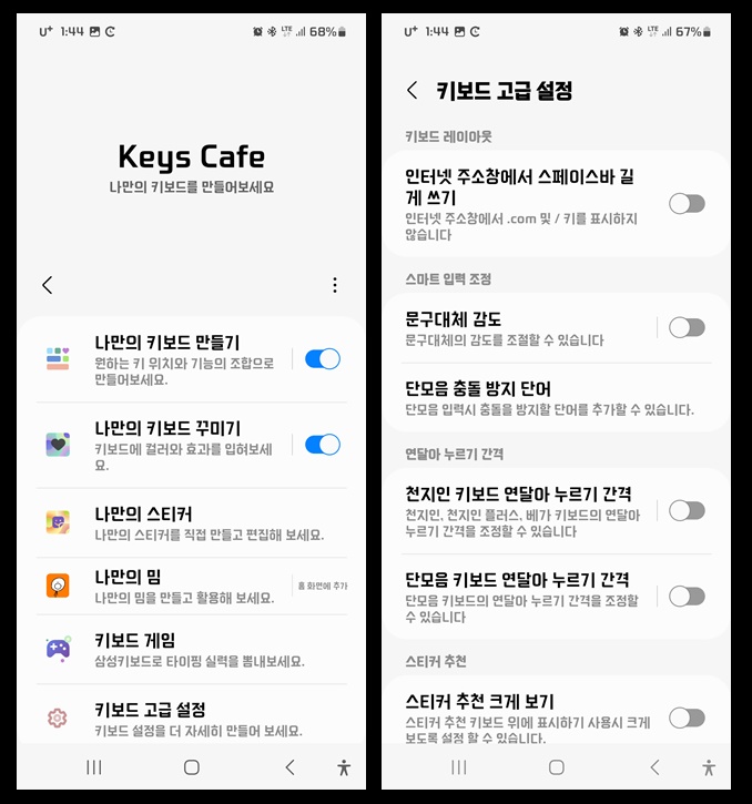 나만의 키보드 만들기 꾸미기 _ Keys Cafe (갤럭시 스토어)