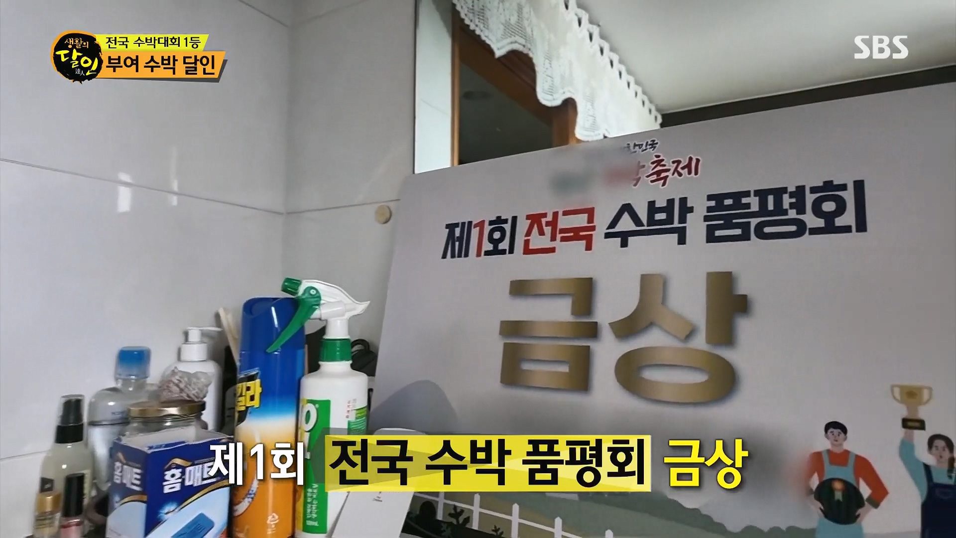 생활의 달인.E939.240610p.H264-F1RST.mp4_20240611_194018.280.jpg