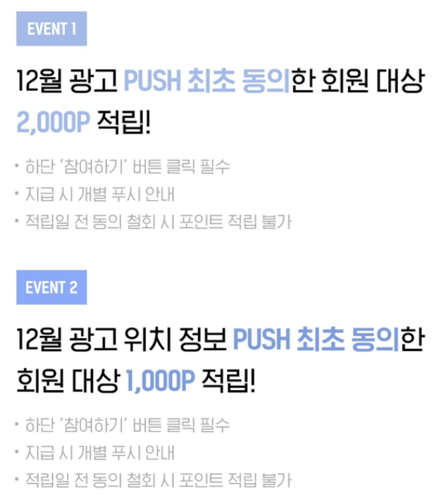 푸시 알림 혜택 사진