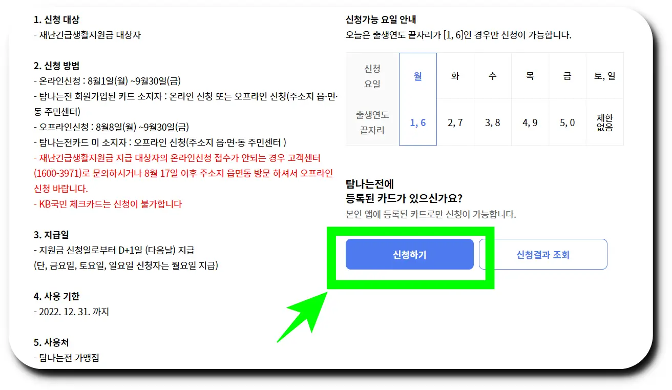 제주 재난지원금 상세내용 확인 후 신청하기 클릭하기