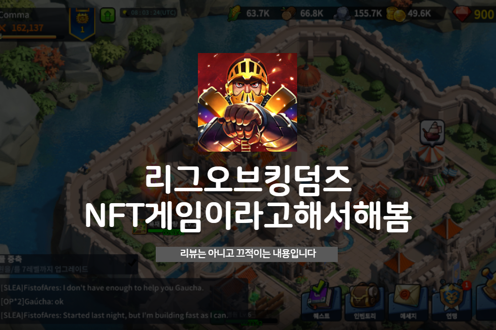  이더리움기반 NFT게임 리그오브킹덤즈 league of kingdoms
