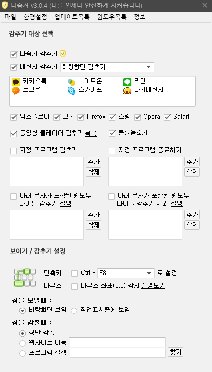  월급루팡 몰컴 프로그램 "다숨겨"
