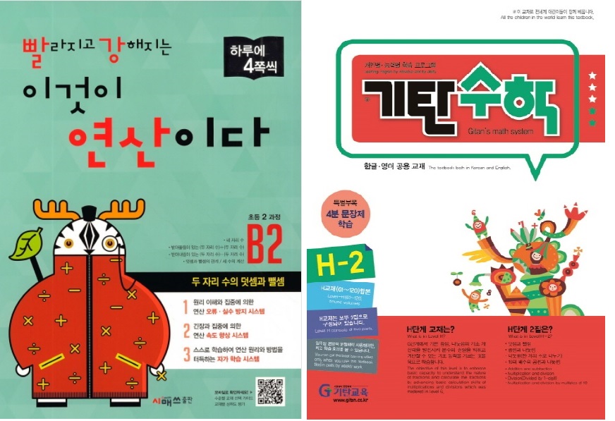  [초등 저학년 수학] 엄마표 빨강연산과 기탄 연산 문제집  조합
