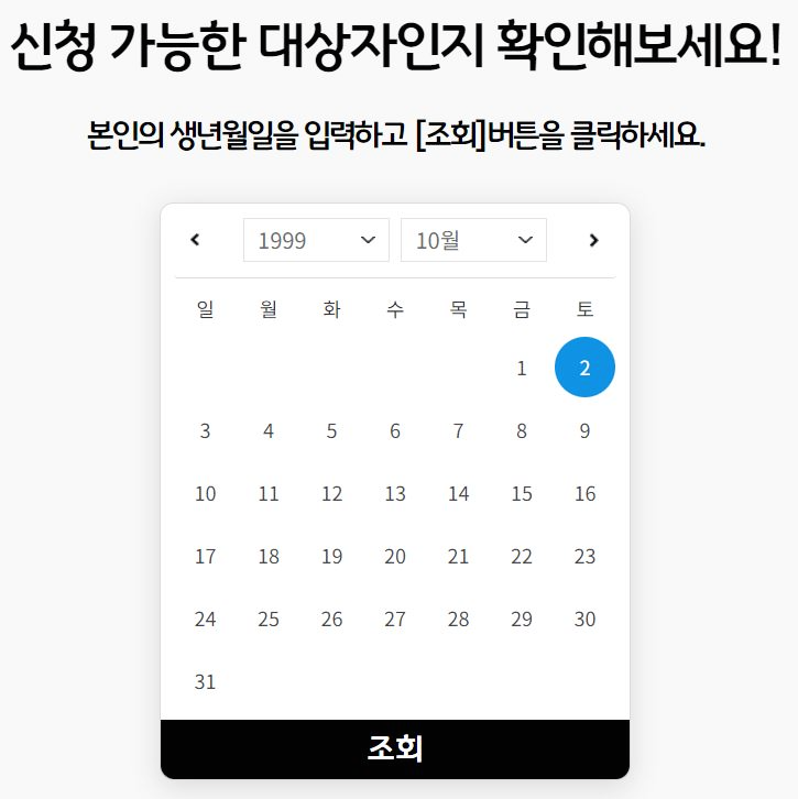 경기도-청년기본소득-홈페이지-신청-방법-자격-조건