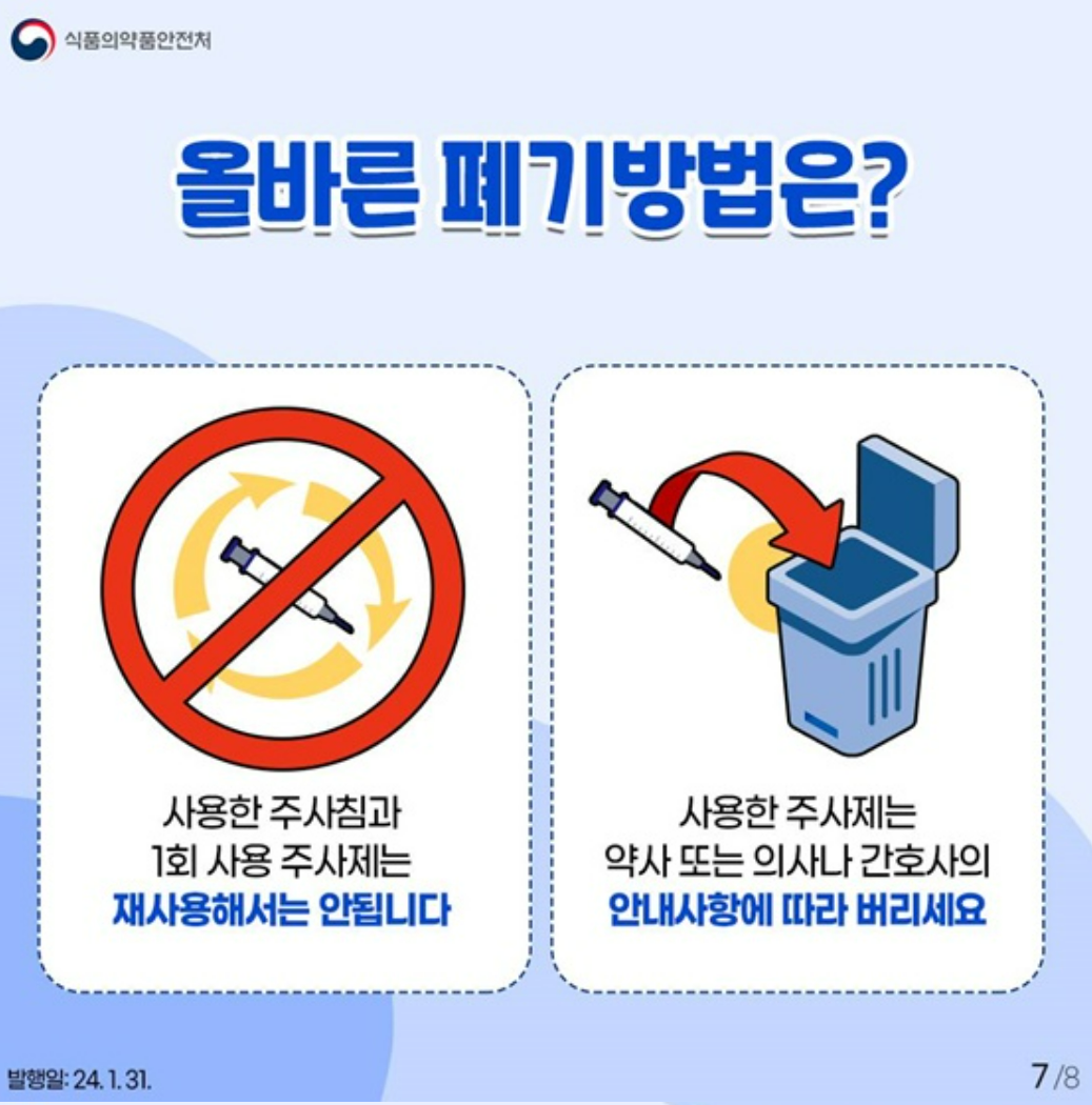 자가투여주사제 건선치료제