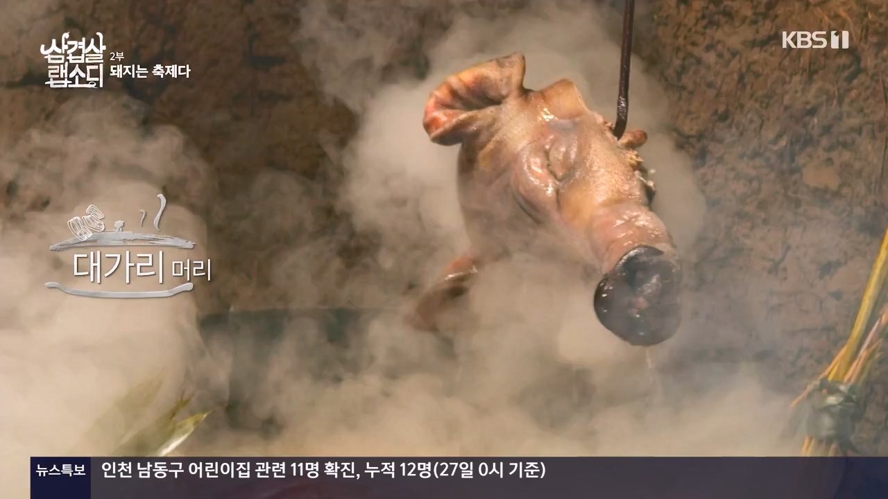 삼겹살 랩소디.E02.201228p-NEXT.mp4_20240223_200355.208.jpg