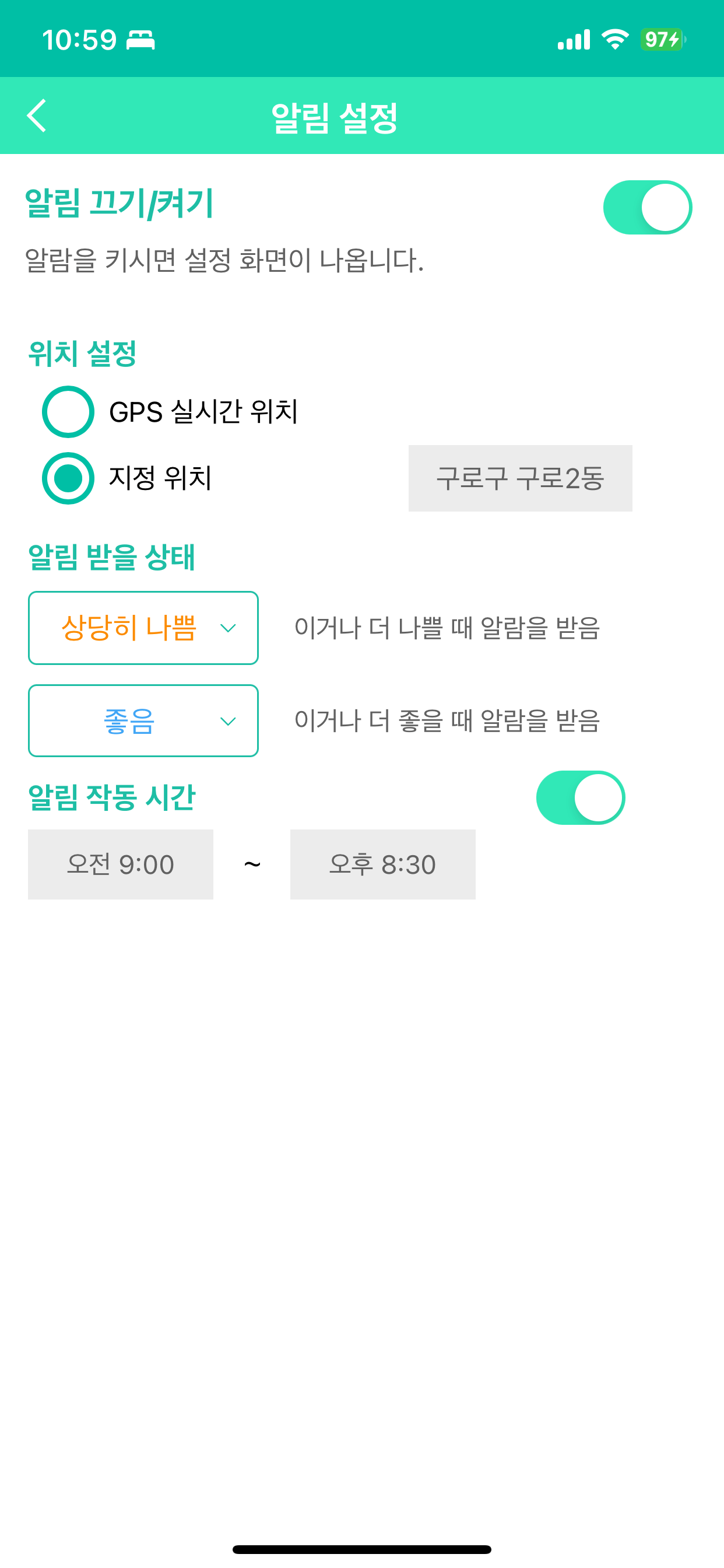 미세먼지 상태에 따른 알림 기능 설정