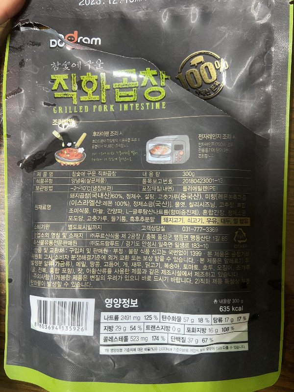 직화곱창-겉포장