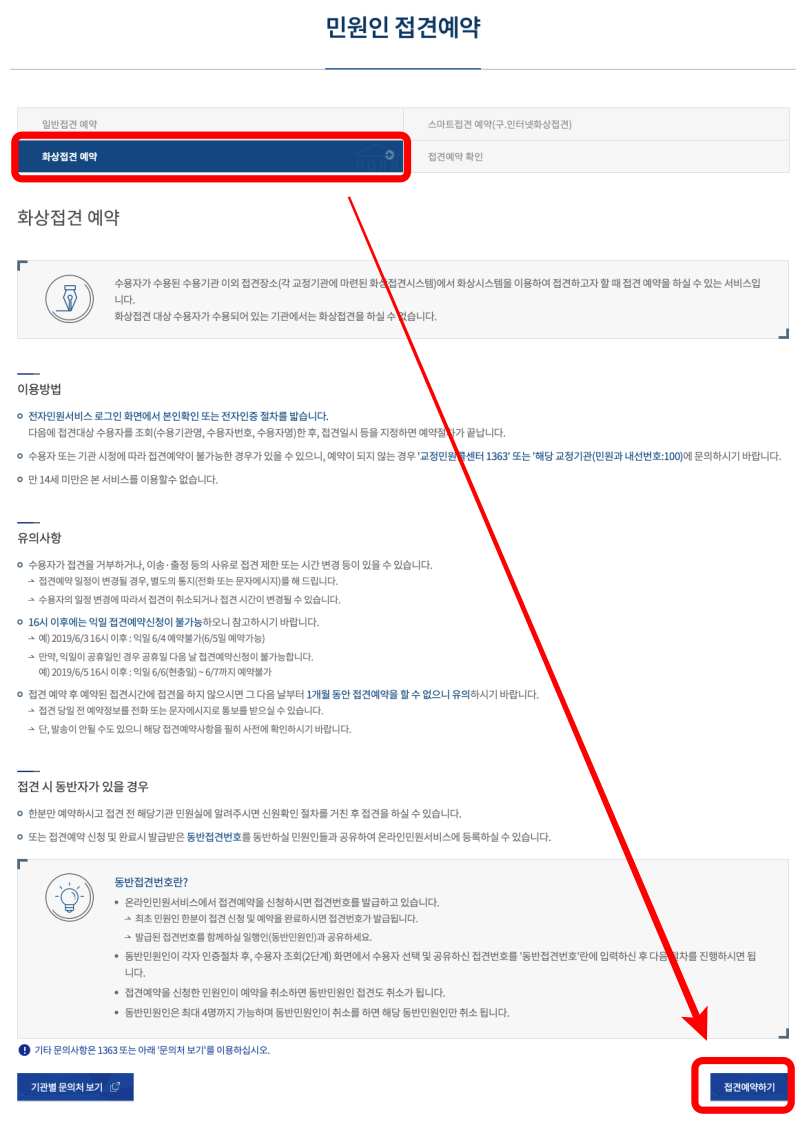 전국 교도소 구치소 법무부 온라인 민원 서비스로:: 교도소 구치소 화상 접견(면회) 신청하기 전국 교도소 구치소 법무부 온라인 민원 서비스로:: 교도소 구치소 화상 접견(면회) 신청하기