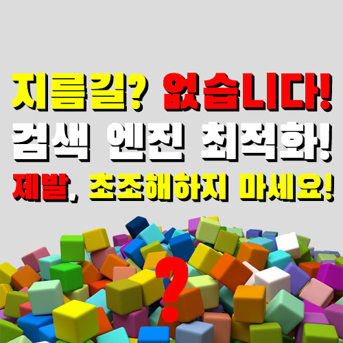  다음 티스토리 블로그 구글 검색 엔진 최적화 SEO의 오류