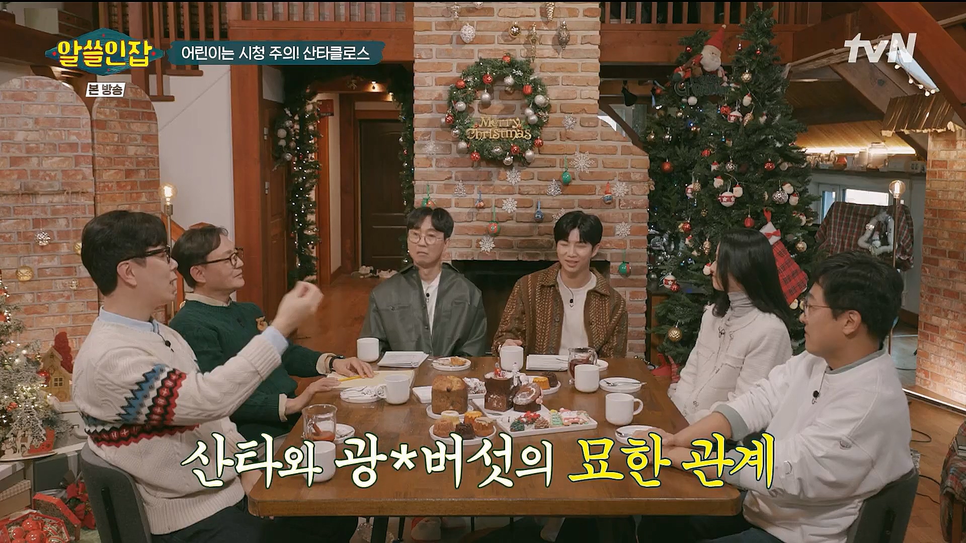 알쓸인잡.E04.221223p.H264-F1RST.mp4_20230115_195611.139.jpg