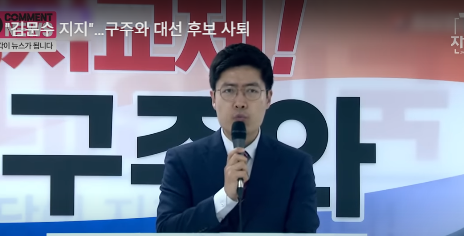 자유통일당 구주와 후보 사퇴 이유 관련 이미지