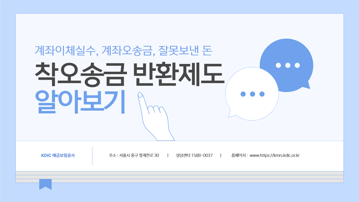 착오송금 반환제도