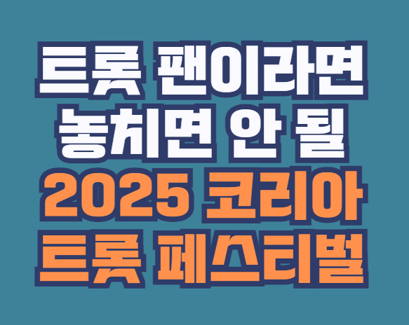트롯