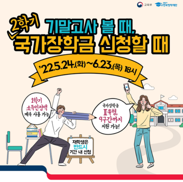  2022 2학기 국가장학금 신청기간 방법