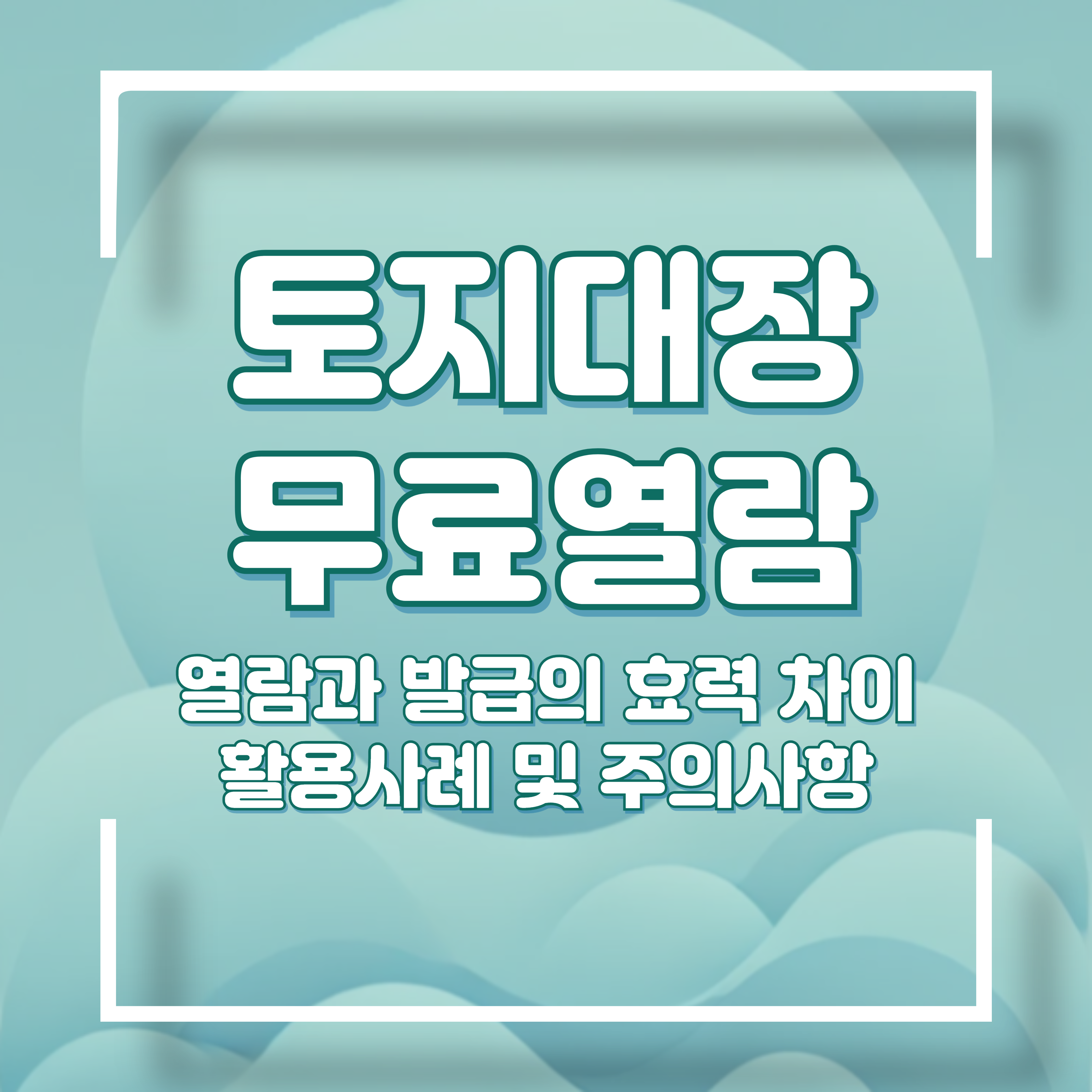 토지대장 무료열람