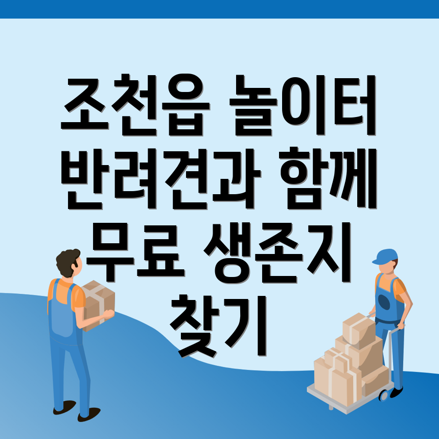 제주 반려견 놀이터