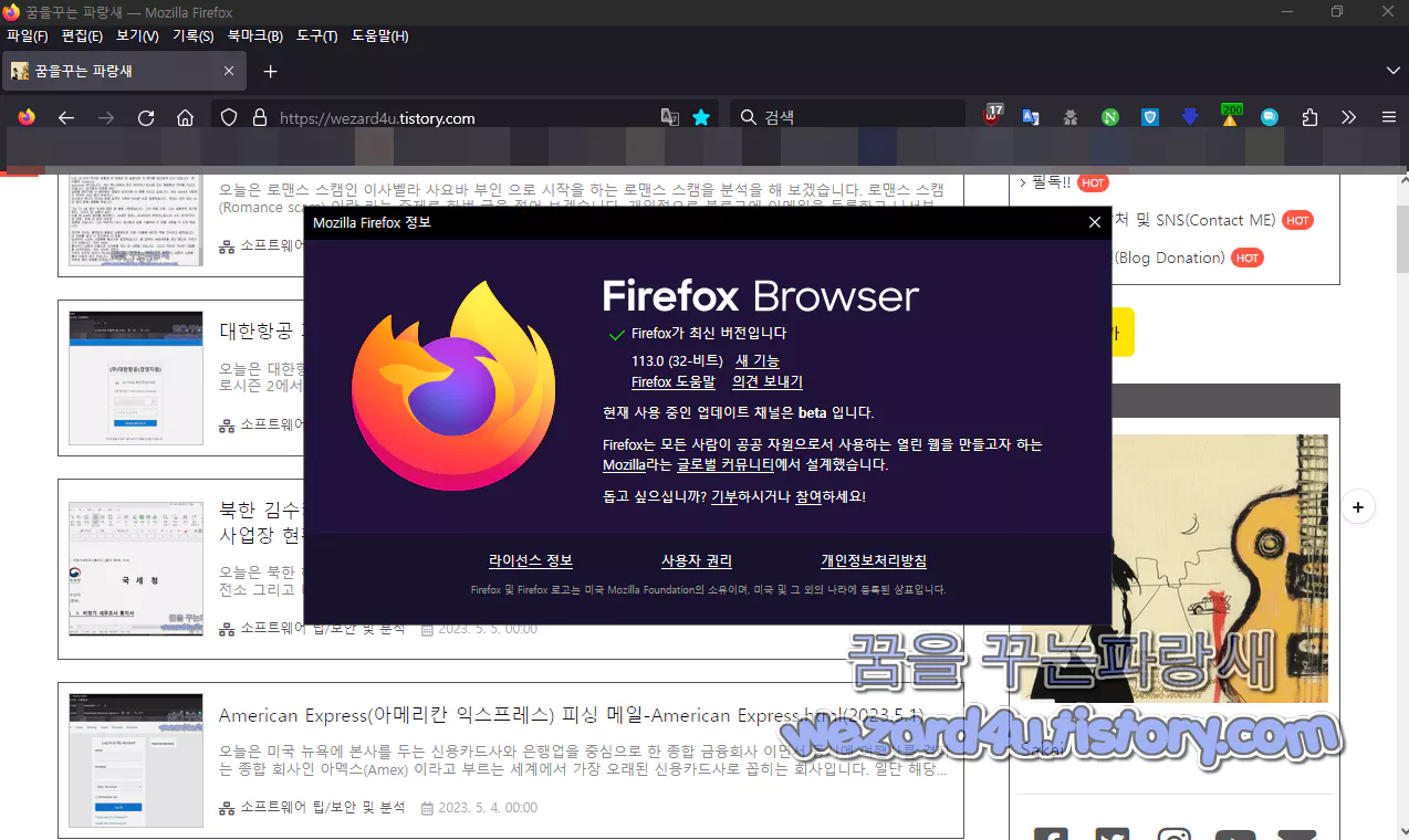Firefox 113.0