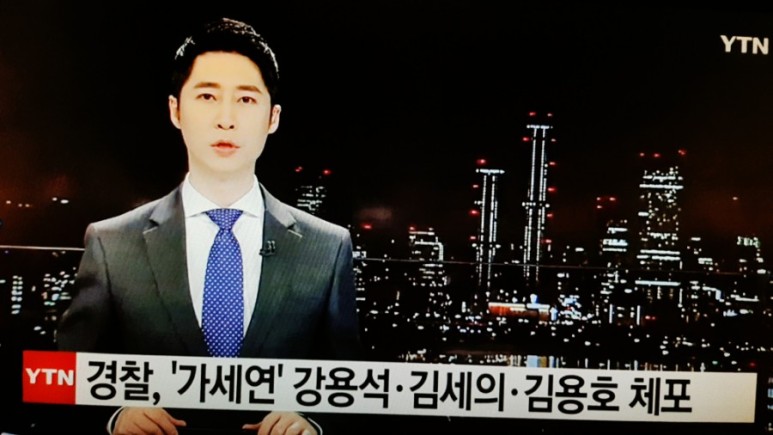 김용호 체포 경찰, '가세연' 운영진 9