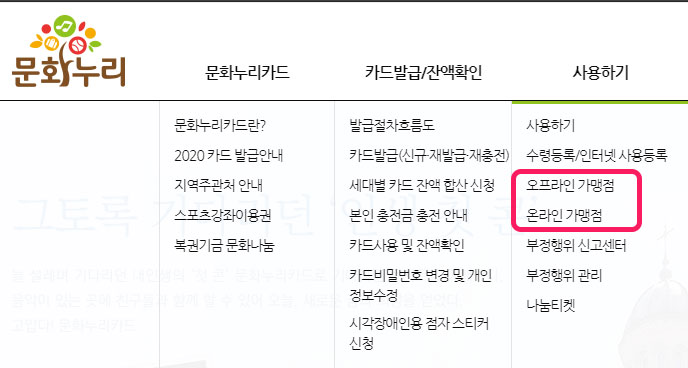 문화누리카드 사용처랑 사용 팁이 이렇게 많다고?! 문화누리카드 사용처랑 사용 팁이 이렇게 많다고?!