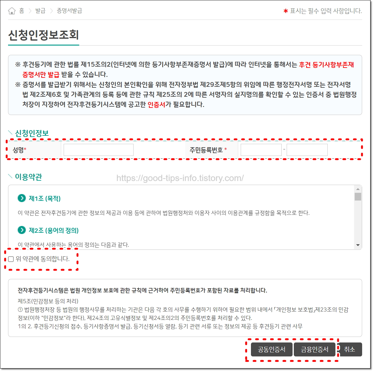 신청인정보입력화면