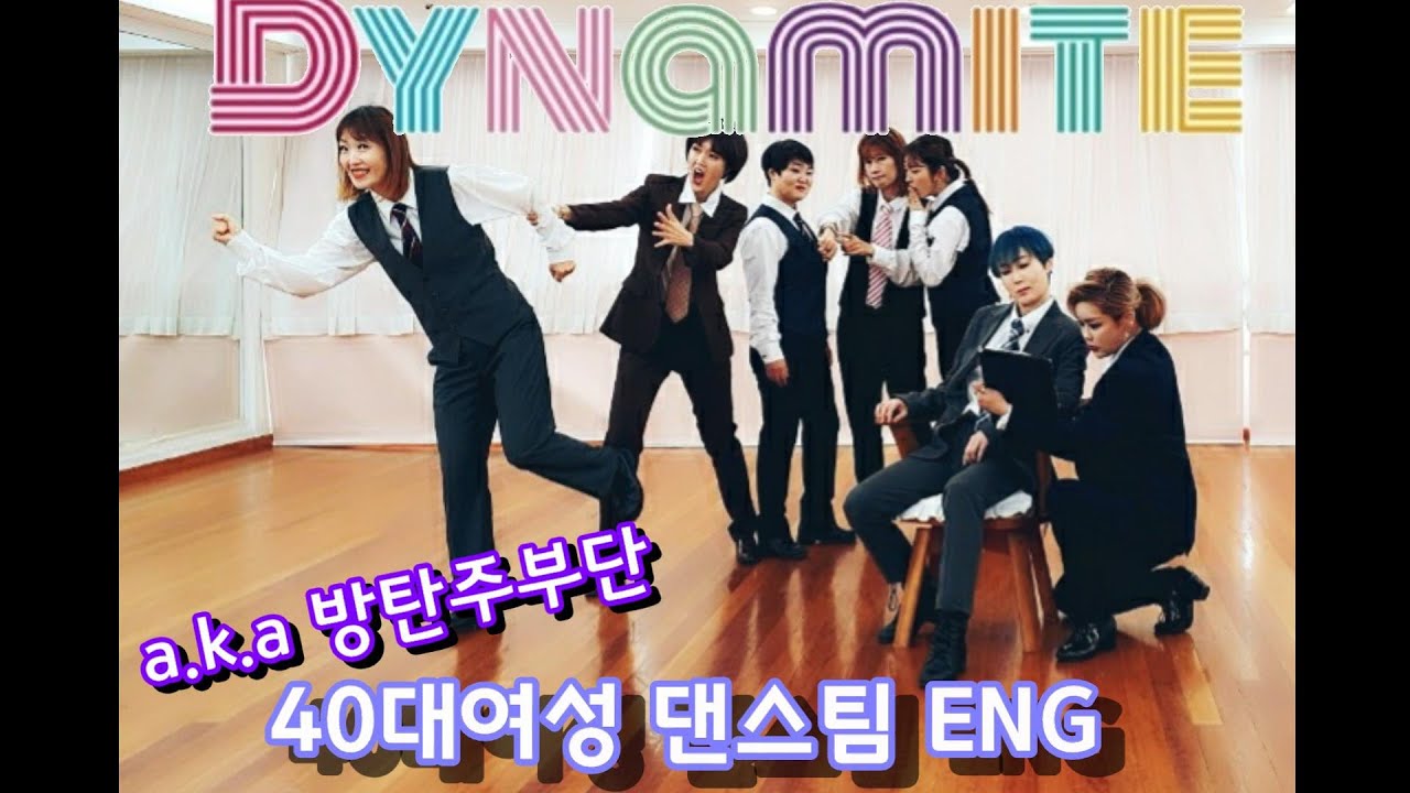  생방송 오늘아침 방탄주부단 40대 여성 댄스팀 유튜브 연락처 정보