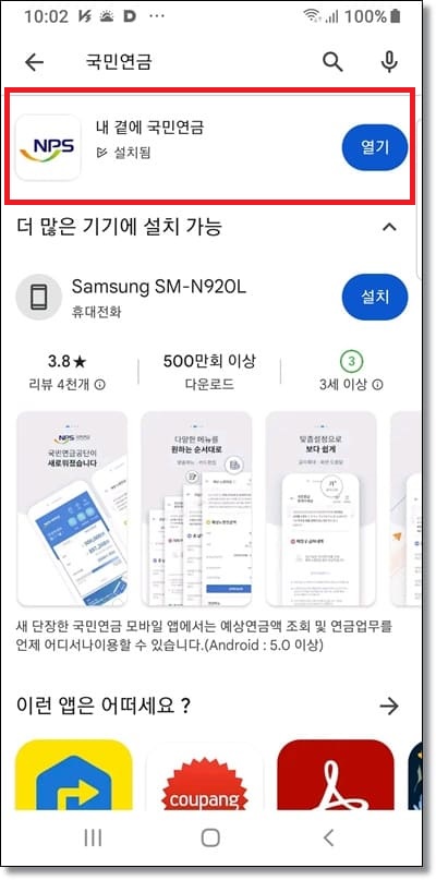 내 곁에 국민연금 어플