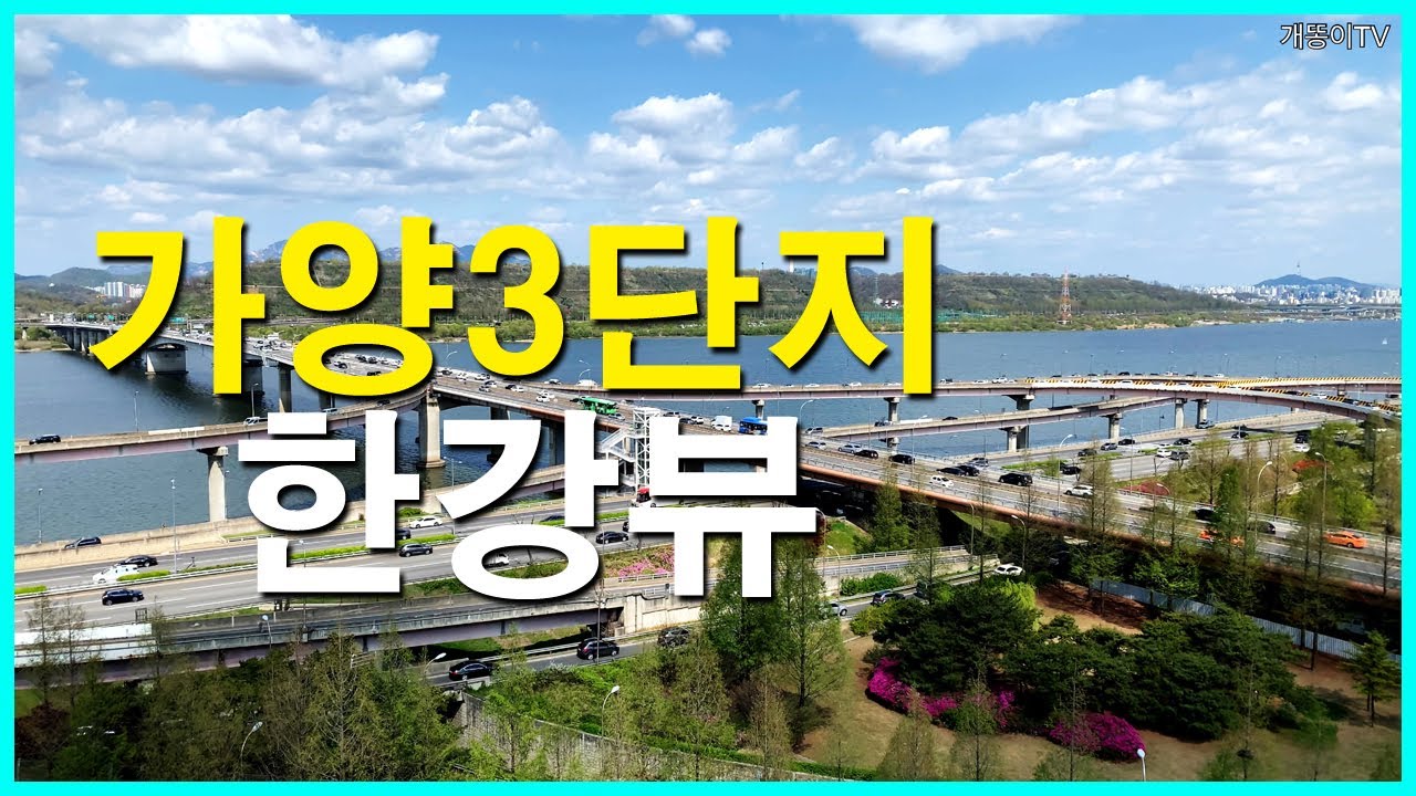  가양3단지 뷰 | 가양동 | 덕은지구, 가양6단지, 가양9단지, 스타벅스 마곡나루공원점