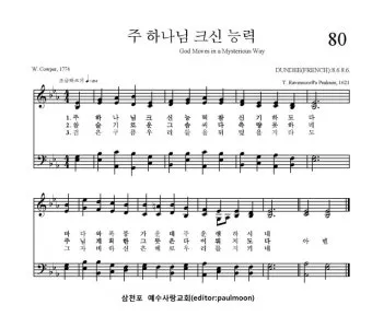 찬송가 165장 주님께 영광 해설 악보 찬양_13