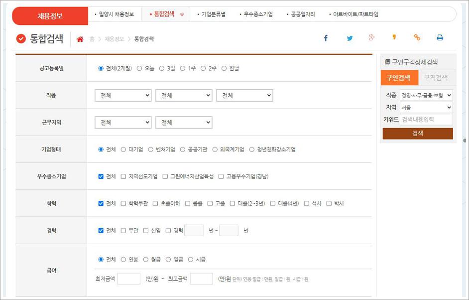 밀양시청 구인구직