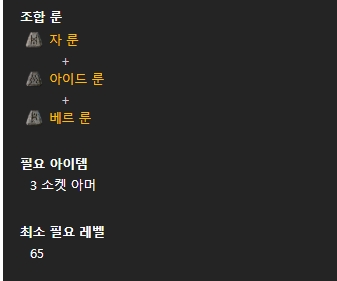 디아블로 2 룬워드 수수께끼