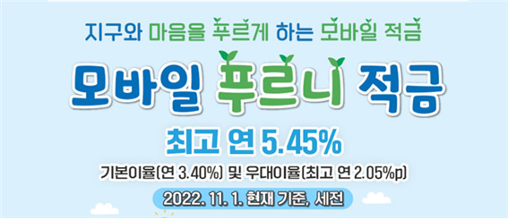 우체국특판상품 푸르니적금