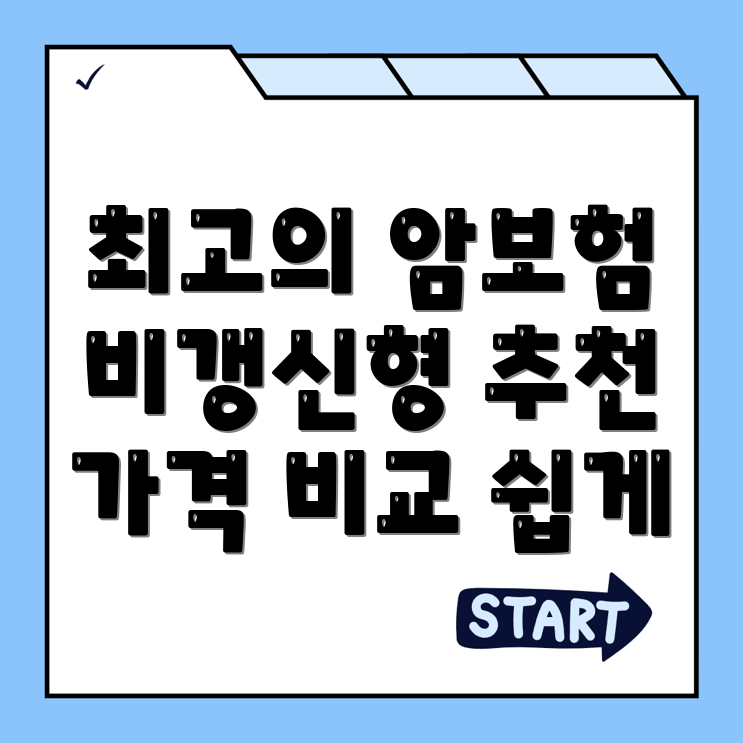 암보험