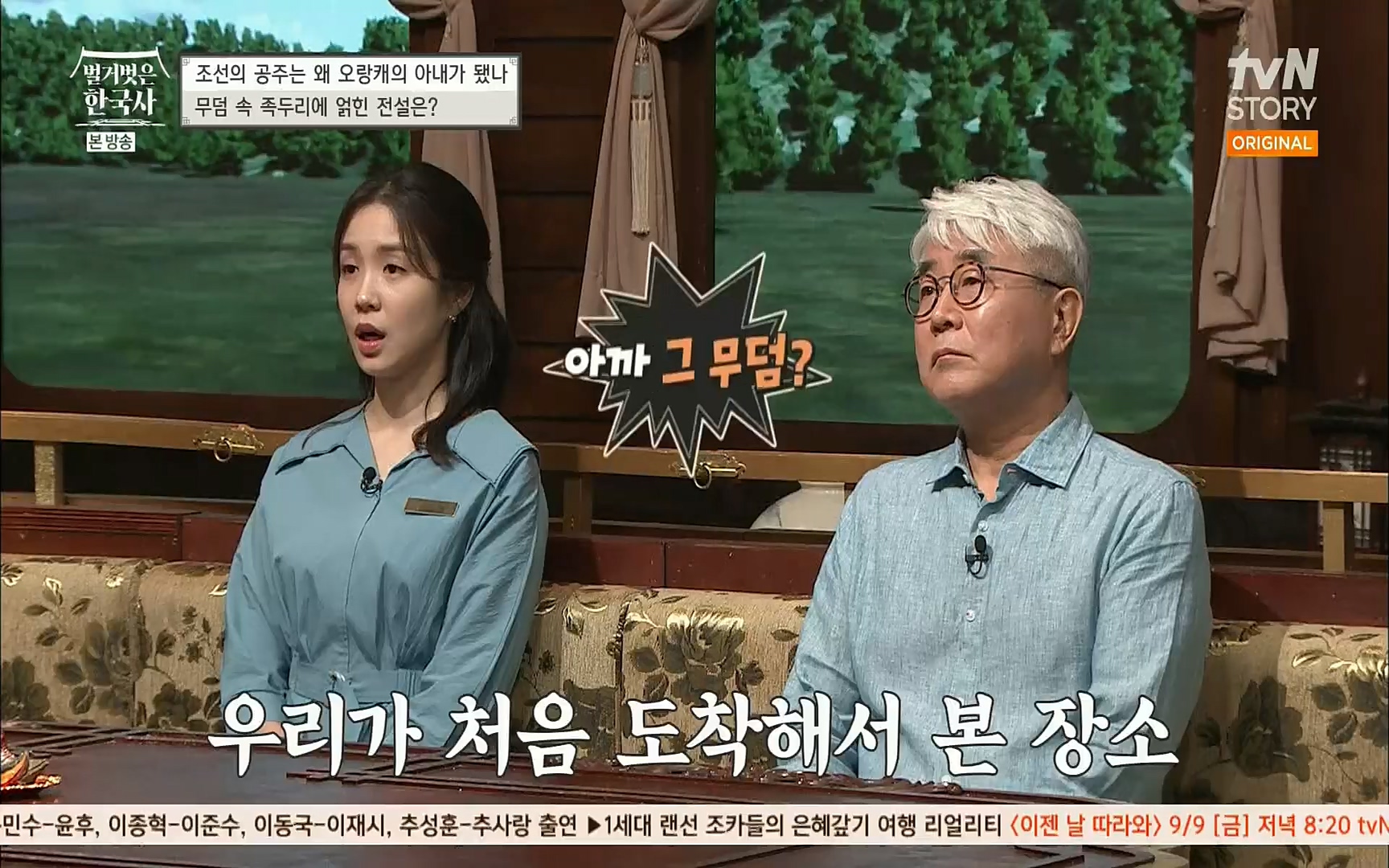 벌거벗은 한국사.E18.220824p.H264-F1RST.mp4_20220826_155243.245.jpg