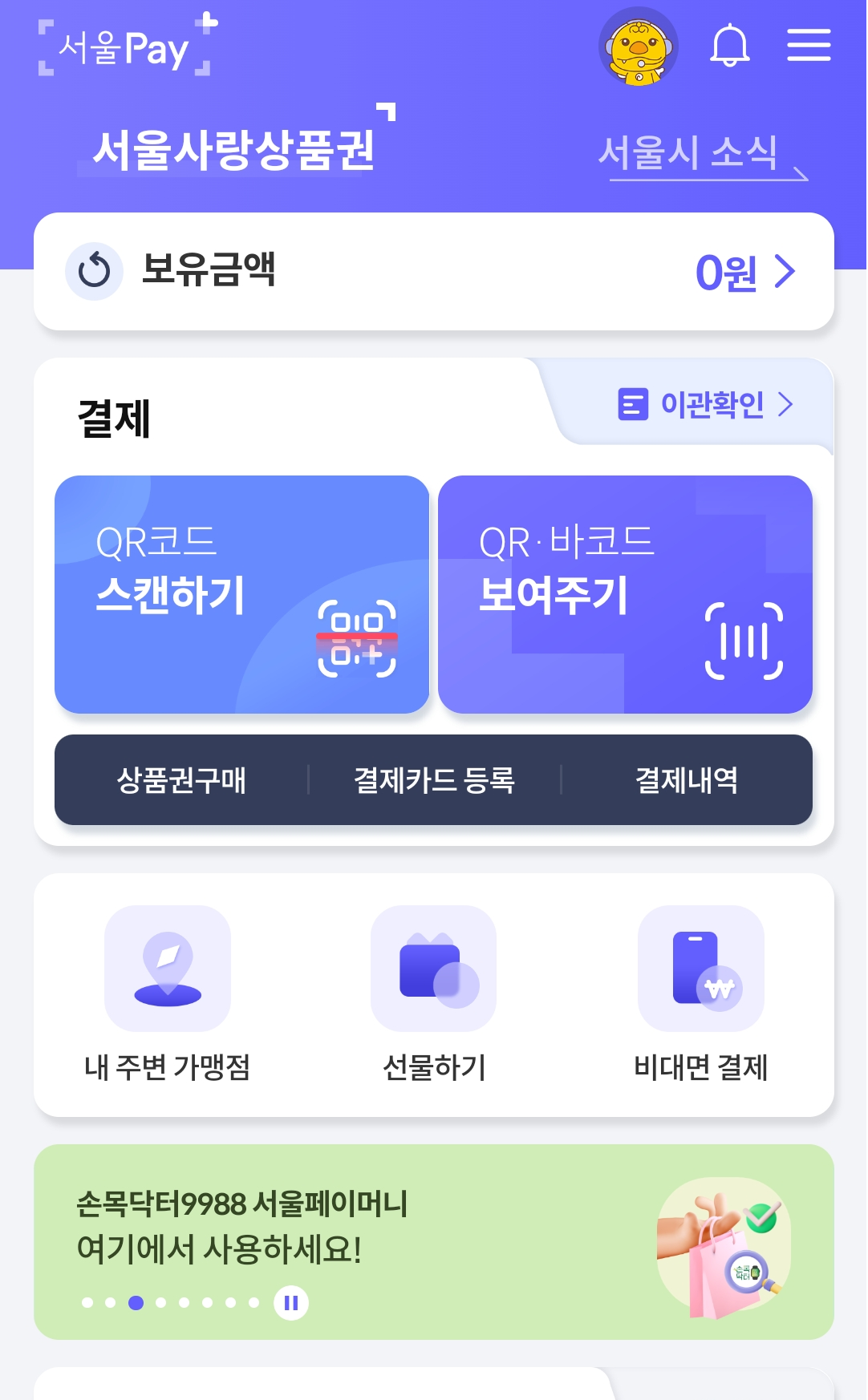 서울사랑상품권 구매방법 및 발행일정