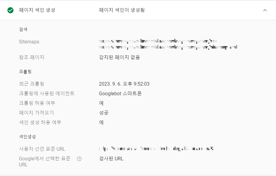 페이지 색인 생성