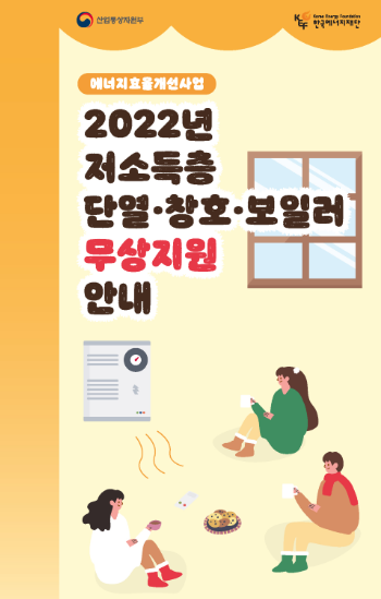 2022년 에너지효율 개선사업_한국에너지재단