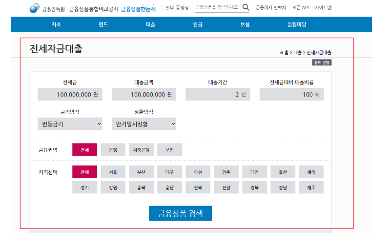 전세대출 금리비교