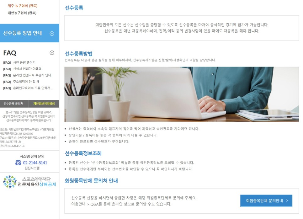 에 대해 소개합니다. 대한체육회 선수등록에 3