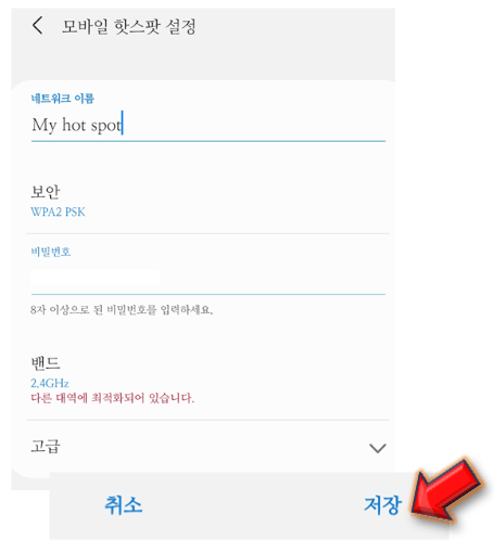 갤럭시-핫스팟-비밀번호-변경해줍니다