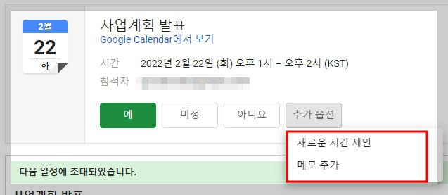 구글 캘린더 일정초대