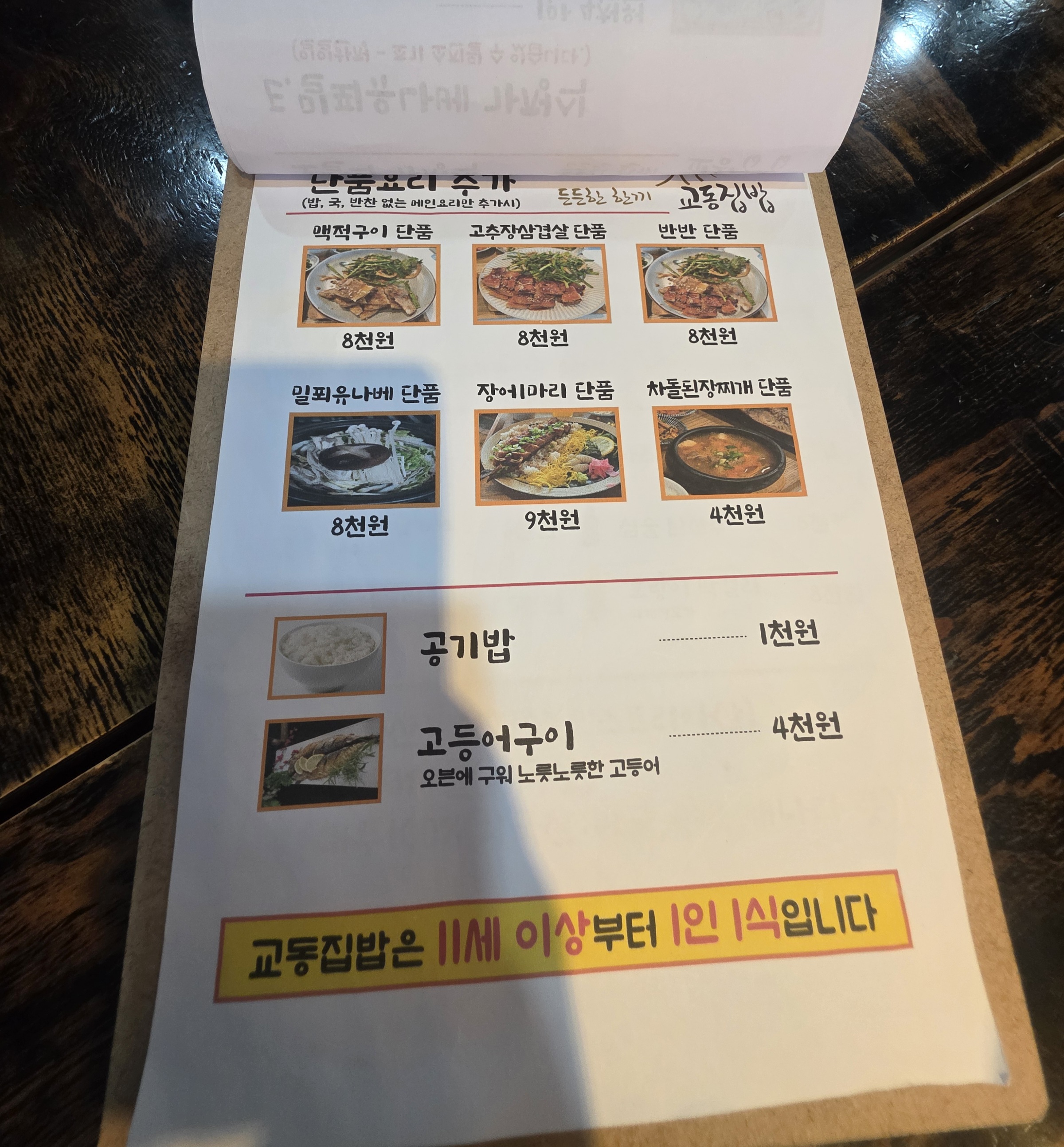 교동집밥 메뉴판 