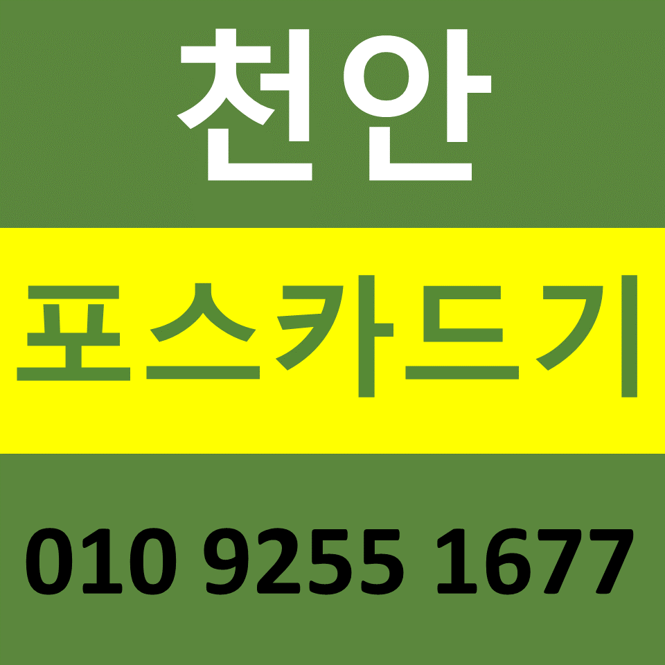  천안 카드단말기 카드기 설치 무선단말기 구매 IC카드결제기 가격 문의