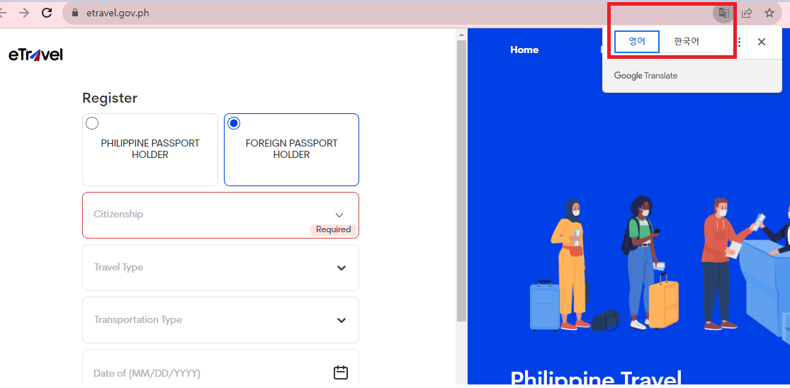 필리핀 입국 필수 e 트래블카드 발급 방법