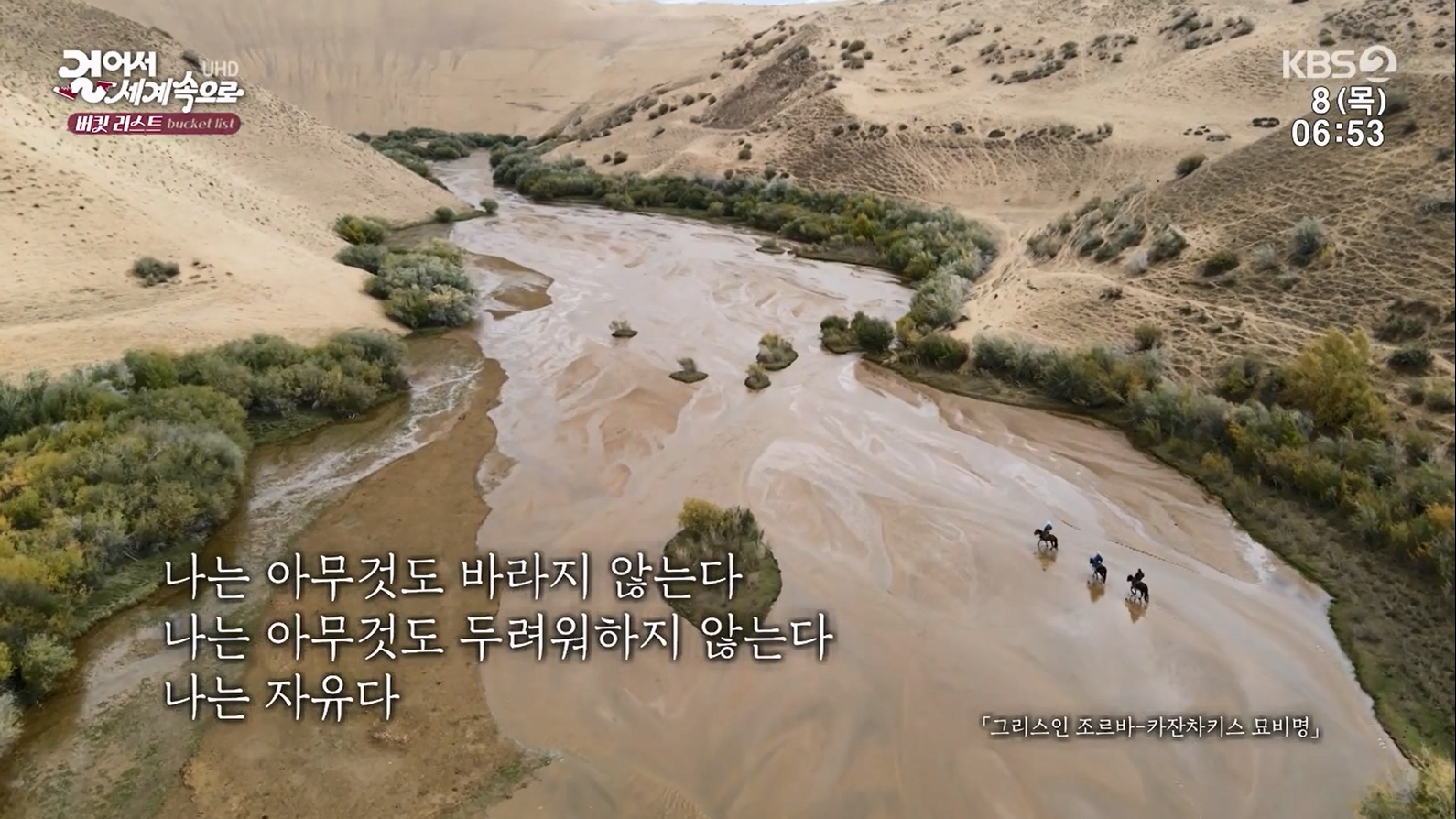 걸어서 세계속으로 버킷리스트.E62.230609p-NEXT.mp4_20230615_210645.907.jpg