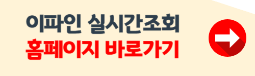 이파인 실시간조회