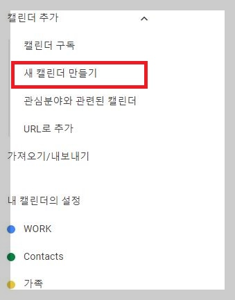 구글 캘린더 만들기 화면